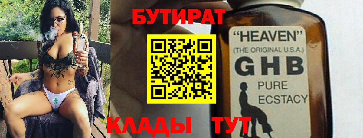 Бутират бутик  Вход с VPN  Тимашёвск 