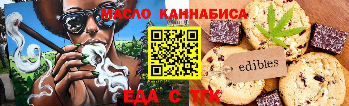 Еда ТГК марихуана  Вход с VPN  Тимашёвск 