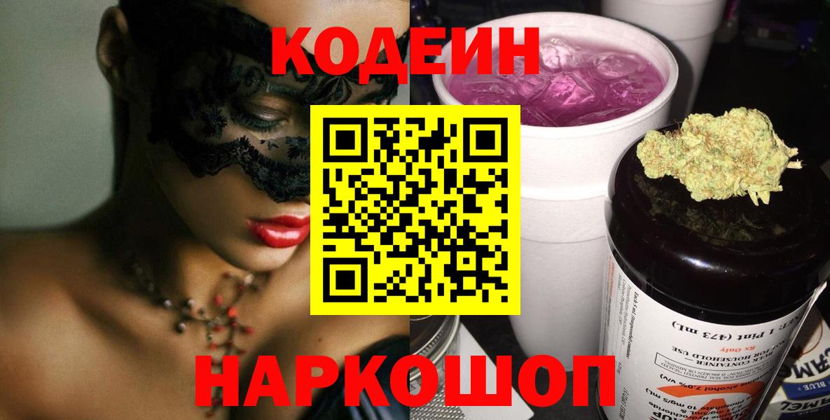Кодеин напиток Lean (лин)  Вход с VPN  Тимашёвск 