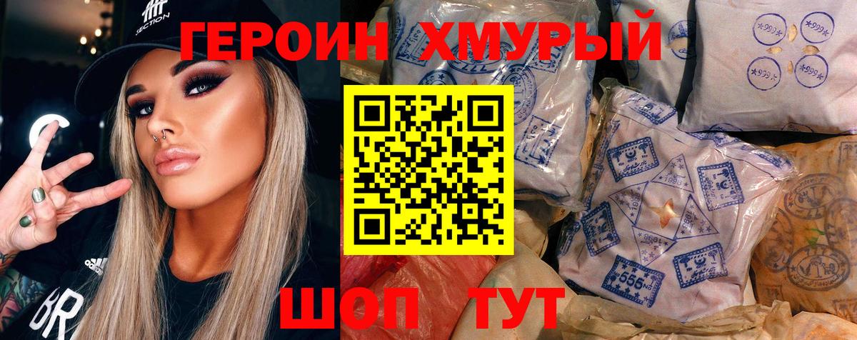 Тимашёвск  Героин  Вход с VPN  Героин афганец 