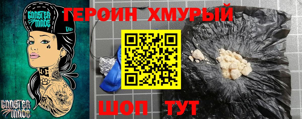 Героин VHQ Тимашёвск