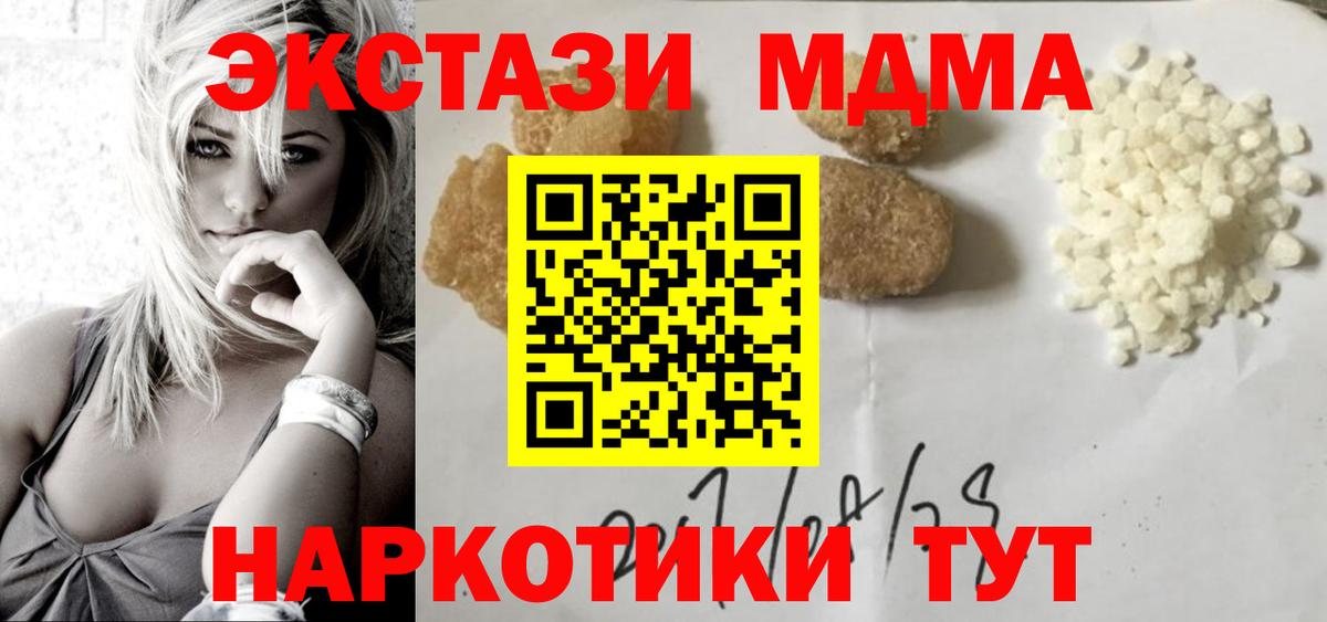 Тимашёвск  MDMA  MDMA кристаллы  Вход с VPN  МДМА crystal 