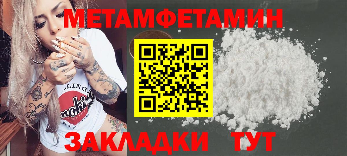 МЕТАМФЕТАМИН кристалл Тимашёвск